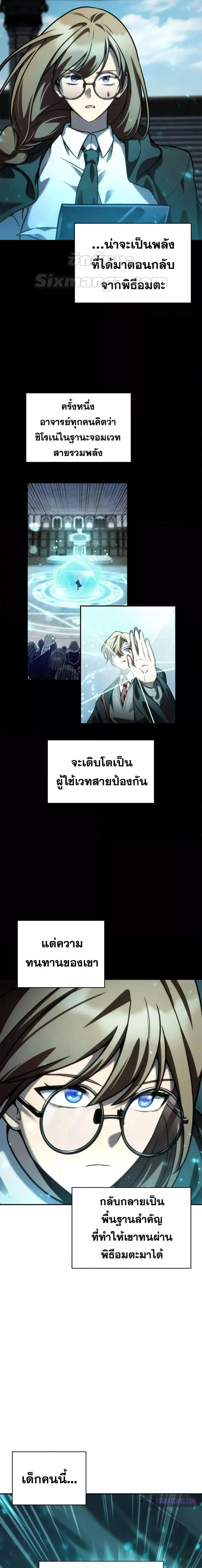 Infinite Mage จอมเวทไร้ขีดจำกัด ตอนที่ 97 page 22