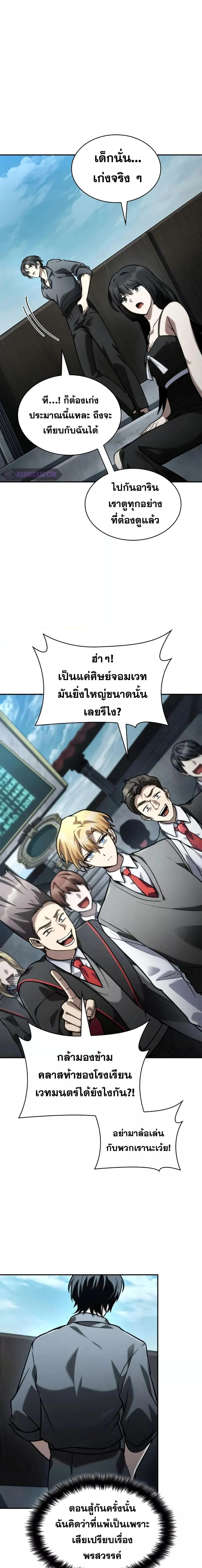 Infinite Mage จอมเวทไร้ขีดจำกัด ตอนที่ 97 page 25