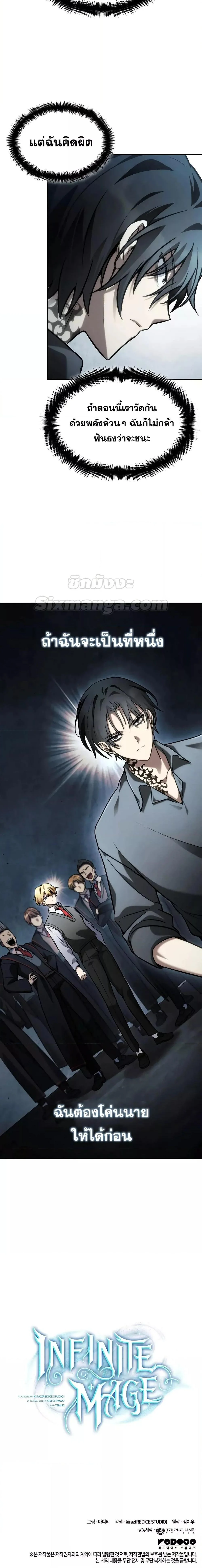 Infinite Mage จอมเวทไร้ขีดจำกัด ตอนที่ 97 page 26