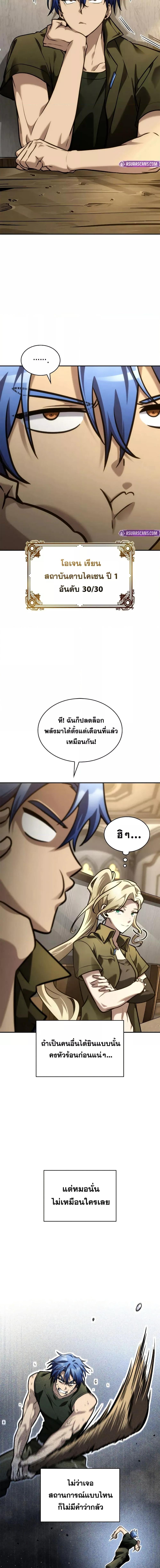 Infinite Mage จอมเวทไร้ขีดจำกัด ตอนที่ 99 page 2