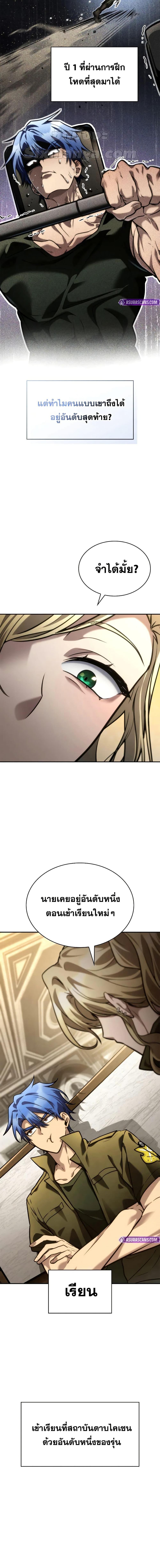 Infinite Mage จอมเวทไร้ขีดจำกัด ตอนที่ 99 page 3