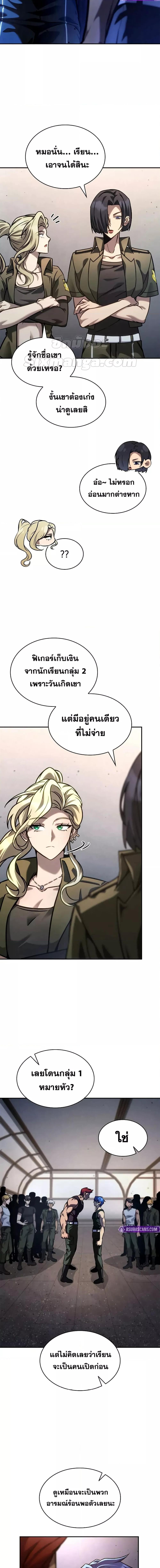 Infinite Mage จอมเวทไร้ขีดจำกัด ตอนที่ 99 page 10