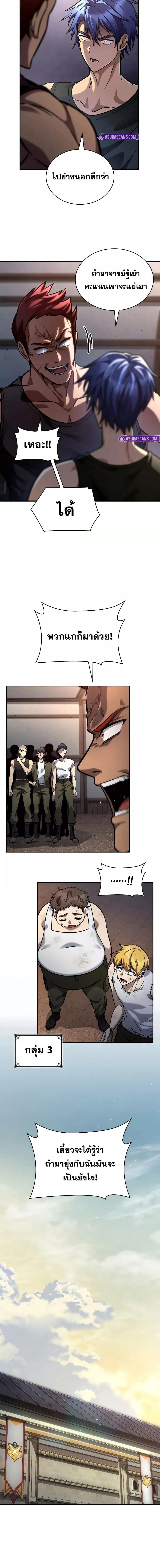 Infinite Mage จอมเวทไร้ขีดจำกัด ตอนที่ 99 page 11