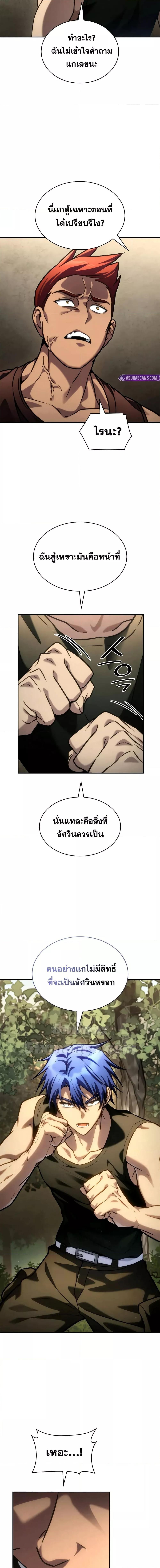 Infinite Mage จอมเวทไร้ขีดจำกัด ตอนที่ 99 page 13