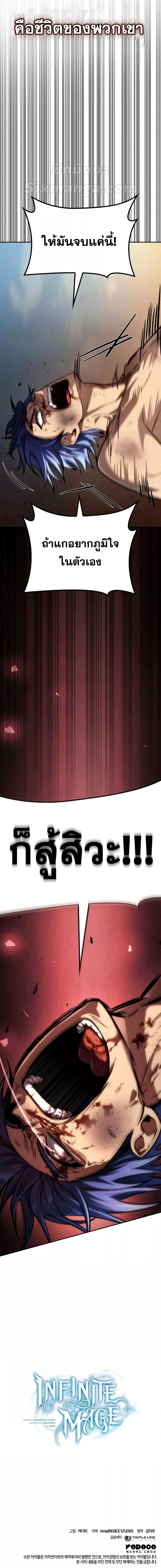 Infinite Mage จอมเวทไร้ขีดจำกัด ตอนที่ 99 page 26