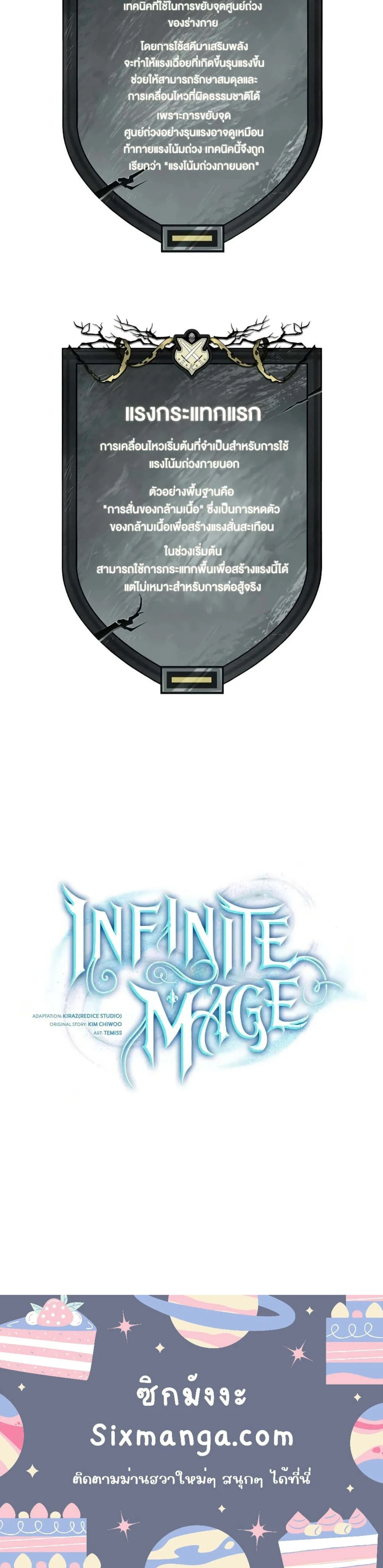Infinite Mage จอมเวทไร้ขีดจำกัด ตอนที่ 100 page 8