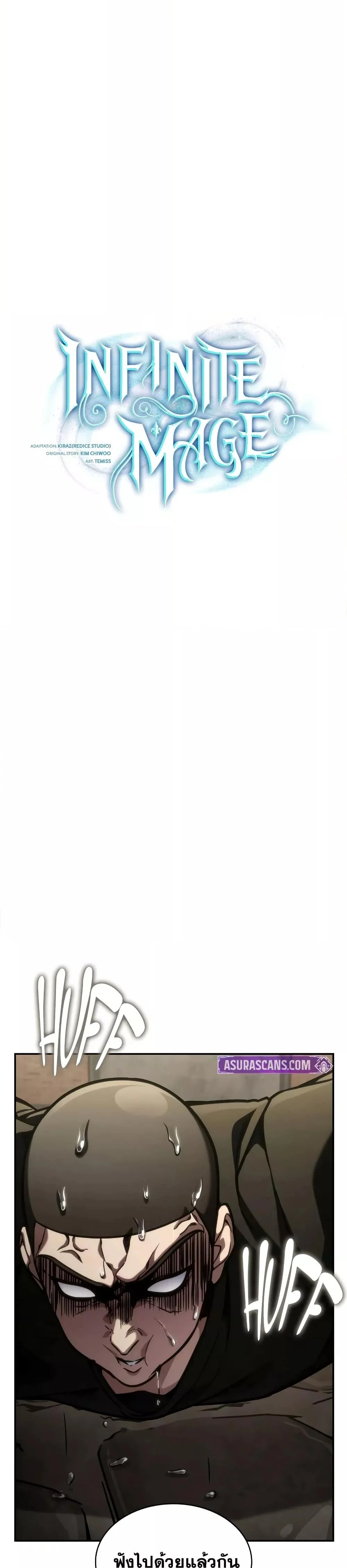 Infinite Mage จอมเวทไร้ขีดจำกัด ตอนที่ 101 page 1
