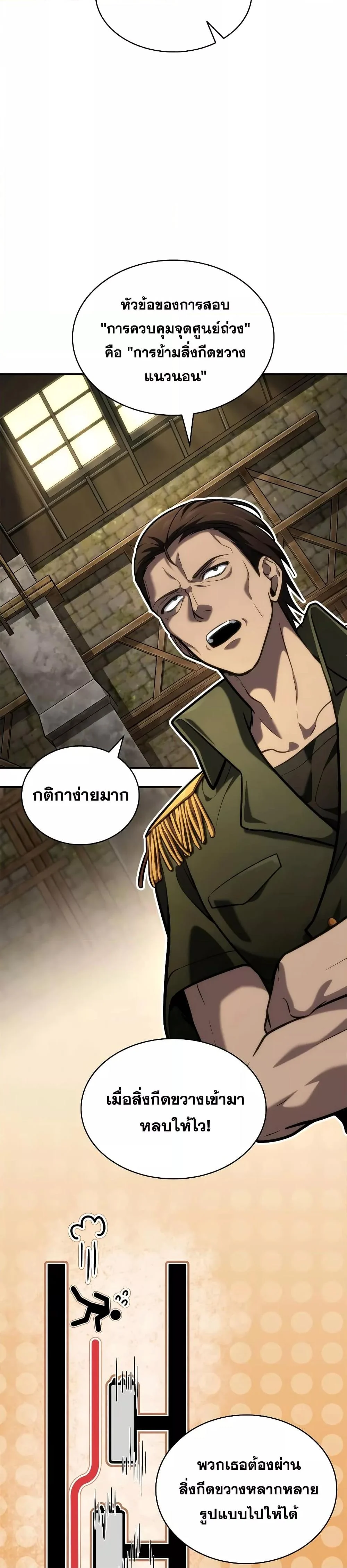 Infinite Mage จอมเวทไร้ขีดจำกัด ตอนที่ 101 page 2