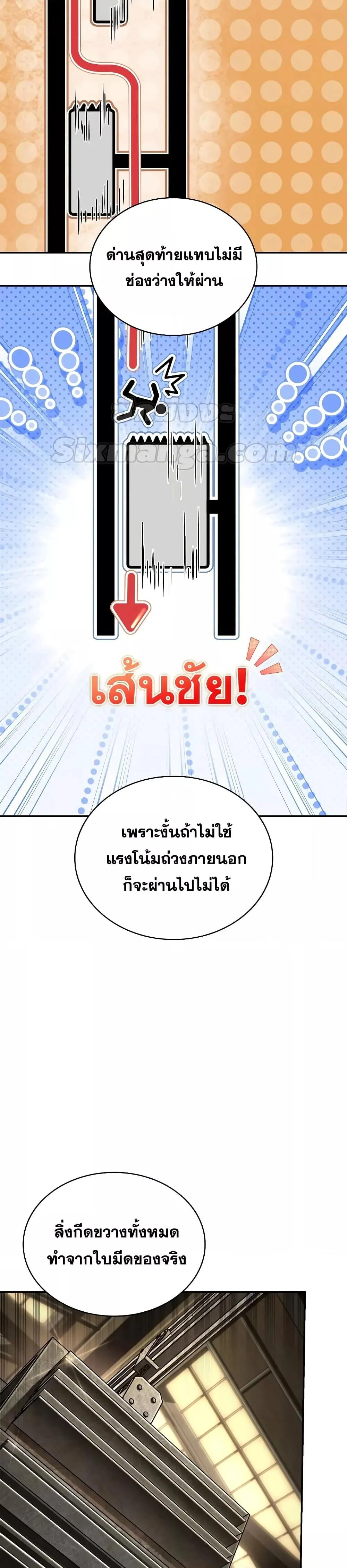 Infinite Mage จอมเวทไร้ขีดจำกัด ตอนที่ 101 page 3