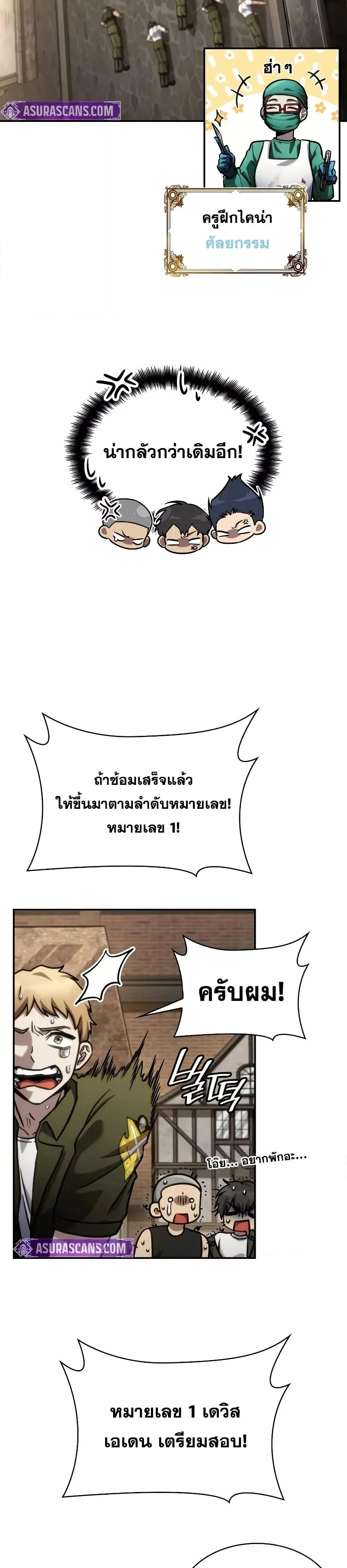 Infinite Mage จอมเวทไร้ขีดจำกัด ตอนที่ 101 page 5