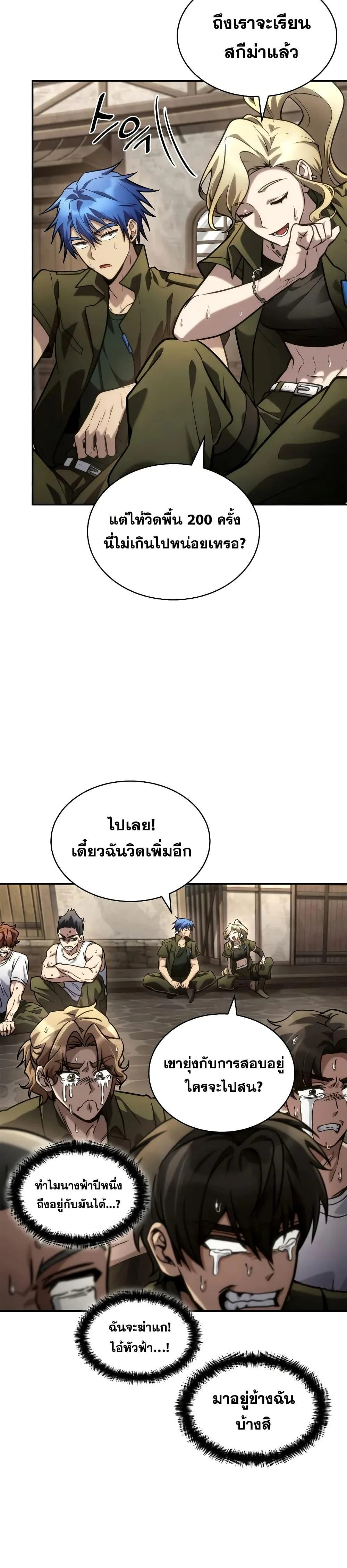Infinite Mage จอมเวทไร้ขีดจำกัด ตอนที่ 101 page 6