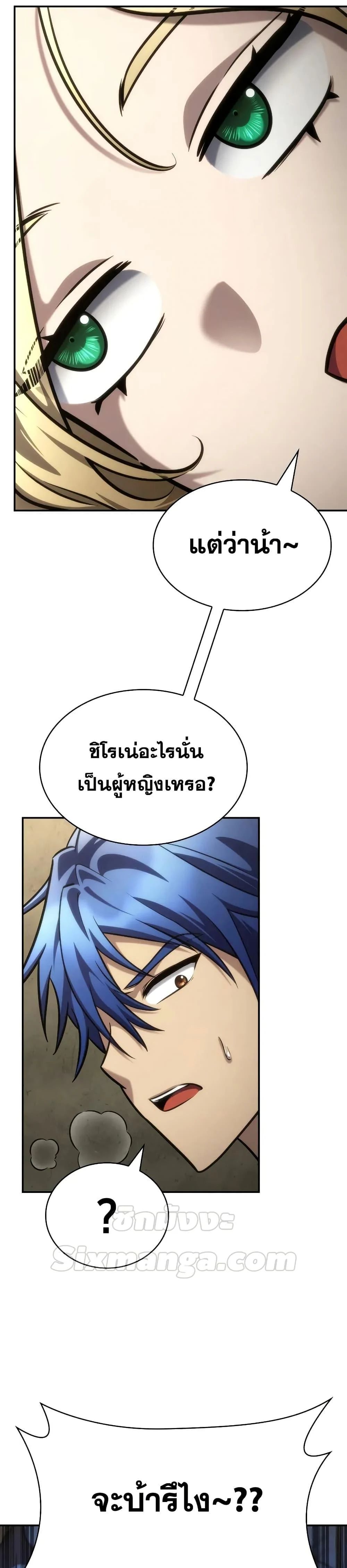Infinite Mage จอมเวทไร้ขีดจำกัด ตอนที่ 101 page 7