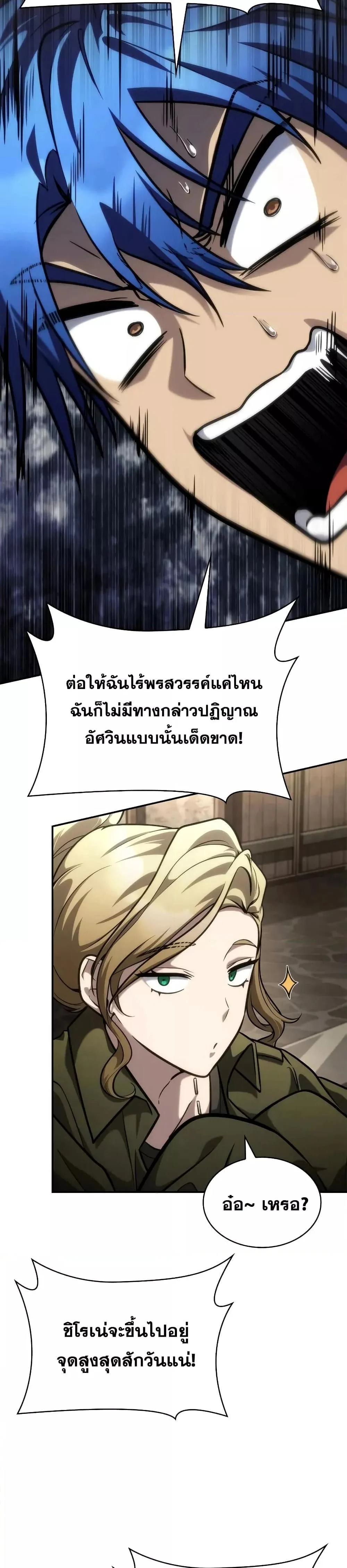 Infinite Mage จอมเวทไร้ขีดจำกัด ตอนที่ 101 page 8