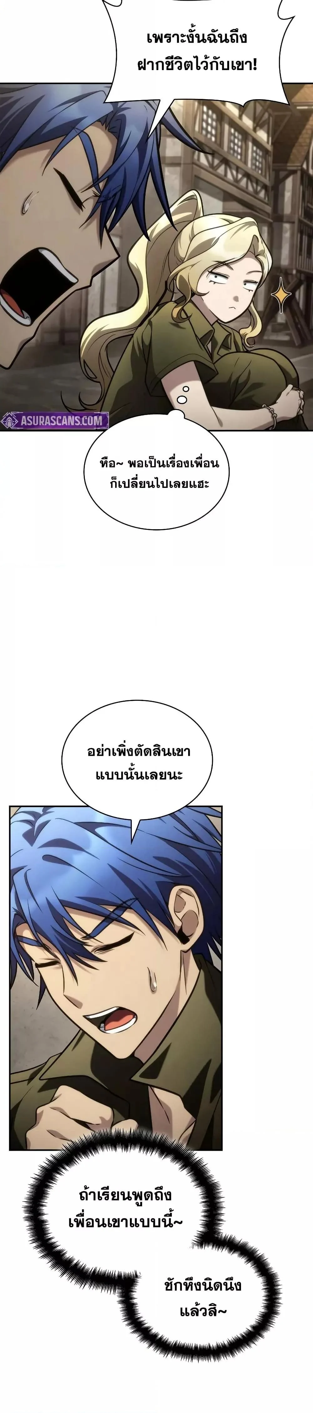 Infinite Mage จอมเวทไร้ขีดจำกัด ตอนที่ 101 page 9