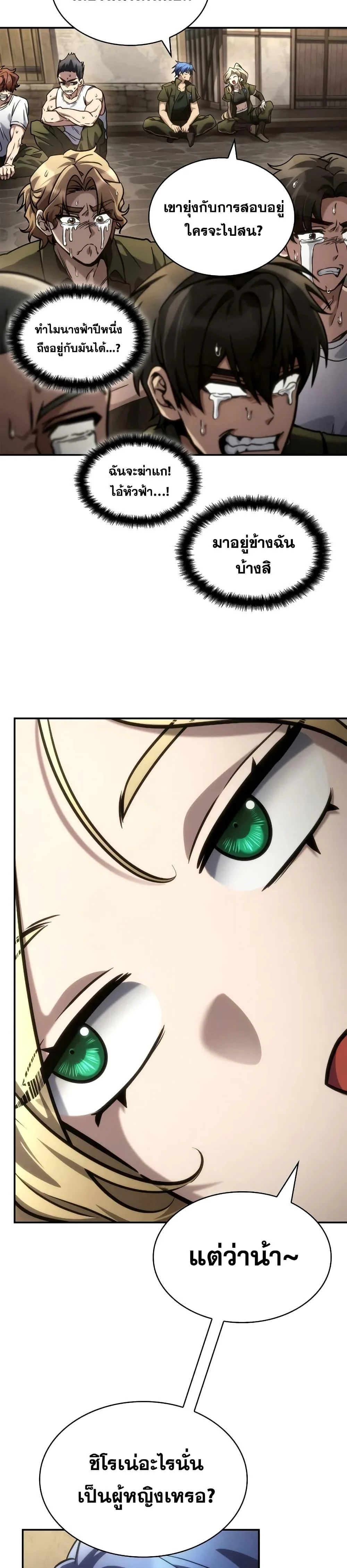 Infinite Mage จอมเวทไร้ขีดจำกัด ตอนที่ 101 page 11