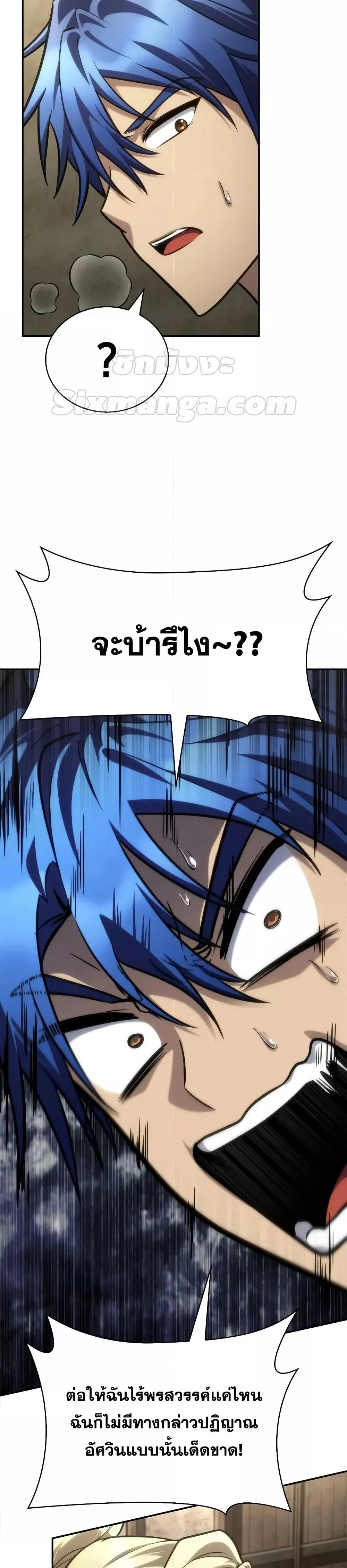 Infinite Mage จอมเวทไร้ขีดจำกัด ตอนที่ 101 page 12