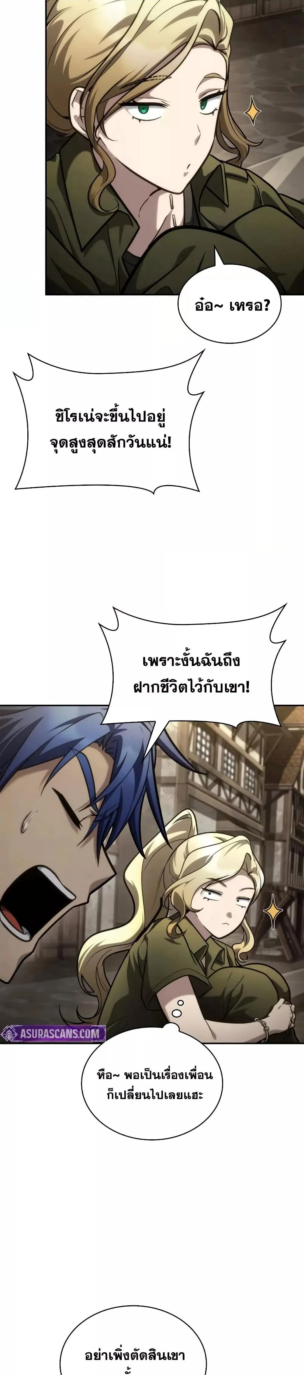 Infinite Mage จอมเวทไร้ขีดจำกัด ตอนที่ 101 page 13
