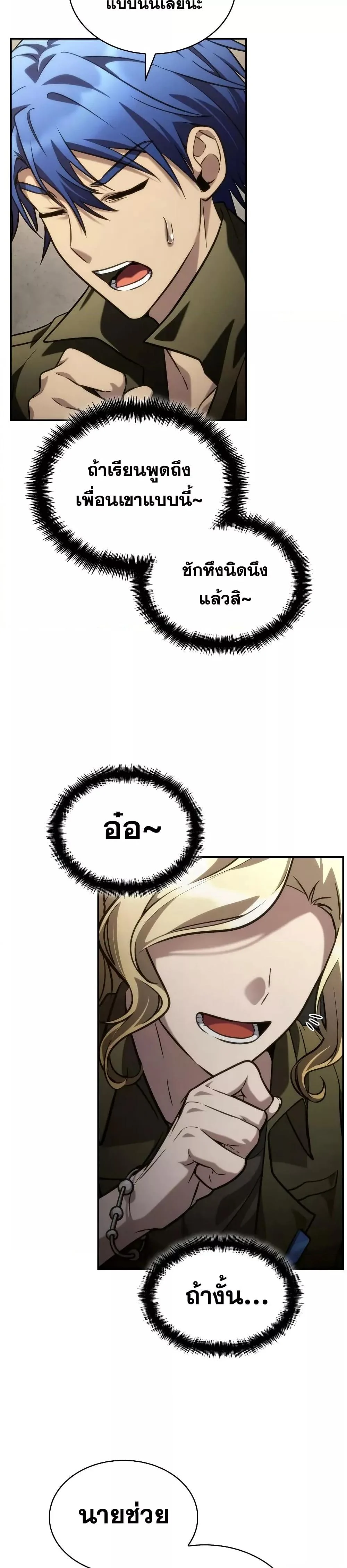 Infinite Mage จอมเวทไร้ขีดจำกัด ตอนที่ 101 page 14