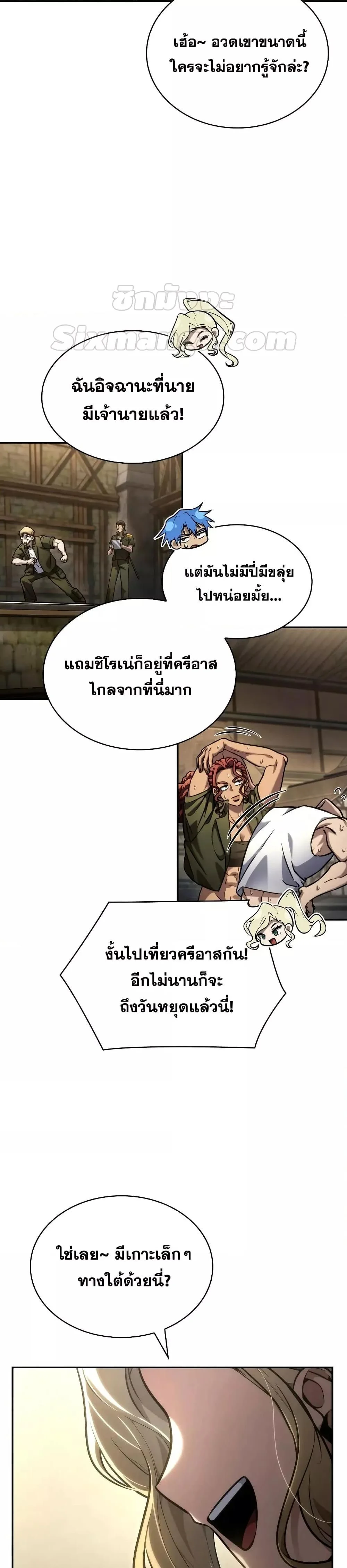 Infinite Mage จอมเวทไร้ขีดจำกัด ตอนที่ 101 page 16