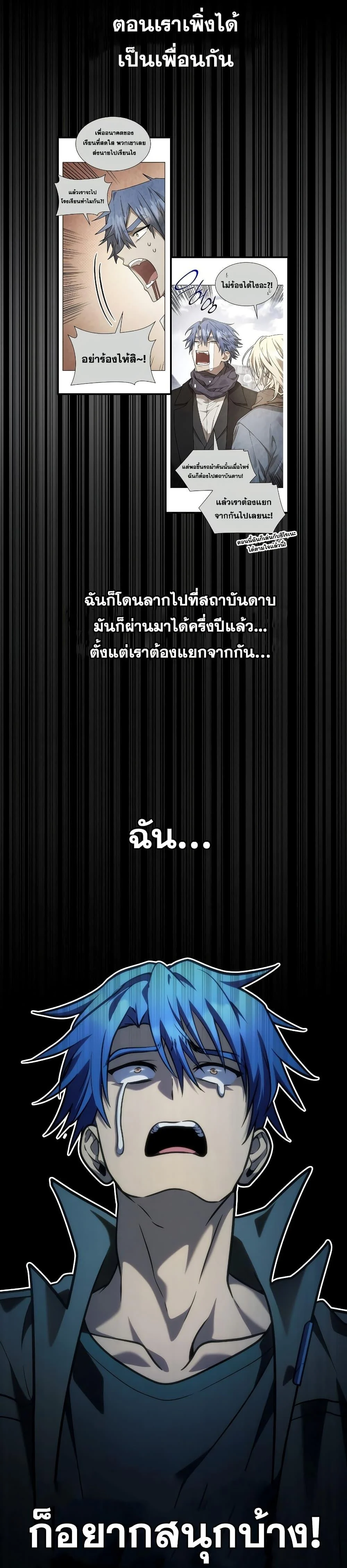 Infinite Mage จอมเวทไร้ขีดจำกัด ตอนที่ 101 page 18