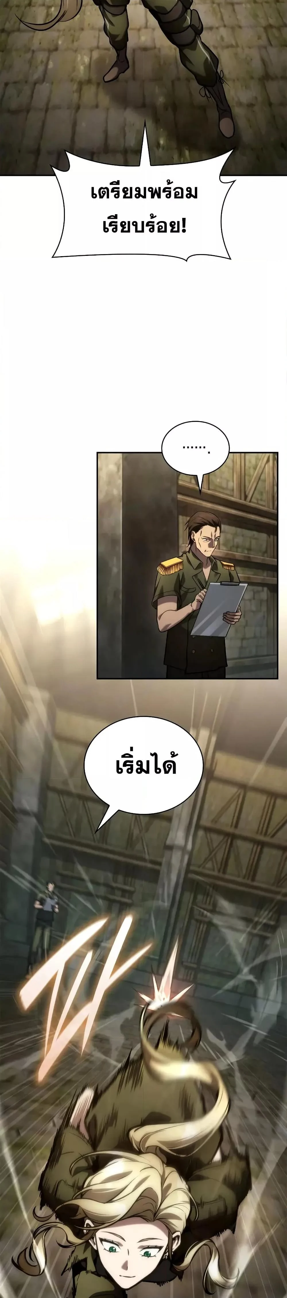 Infinite Mage จอมเวทไร้ขีดจำกัด ตอนที่ 101 page 23