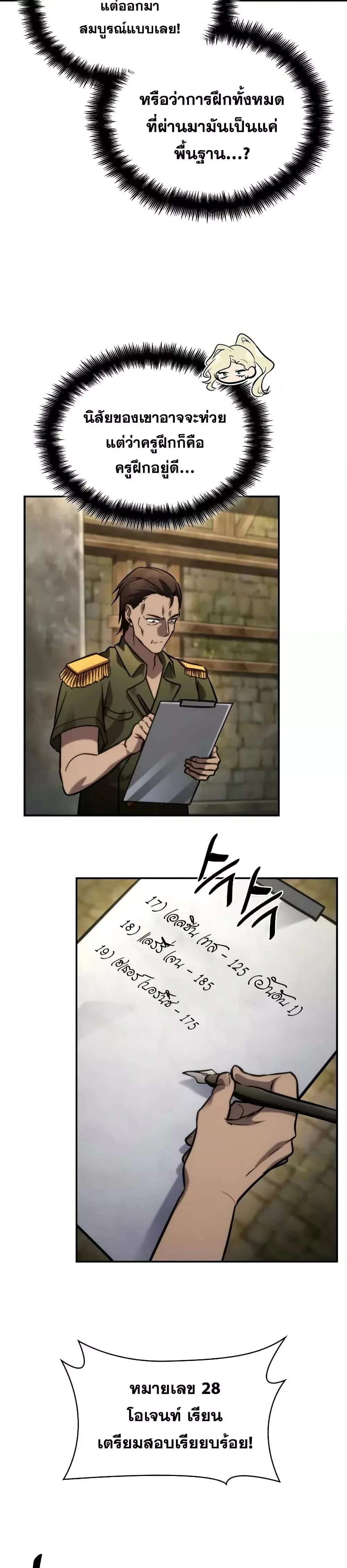 Infinite Mage จอมเวทไร้ขีดจำกัด ตอนที่ 101 page 31