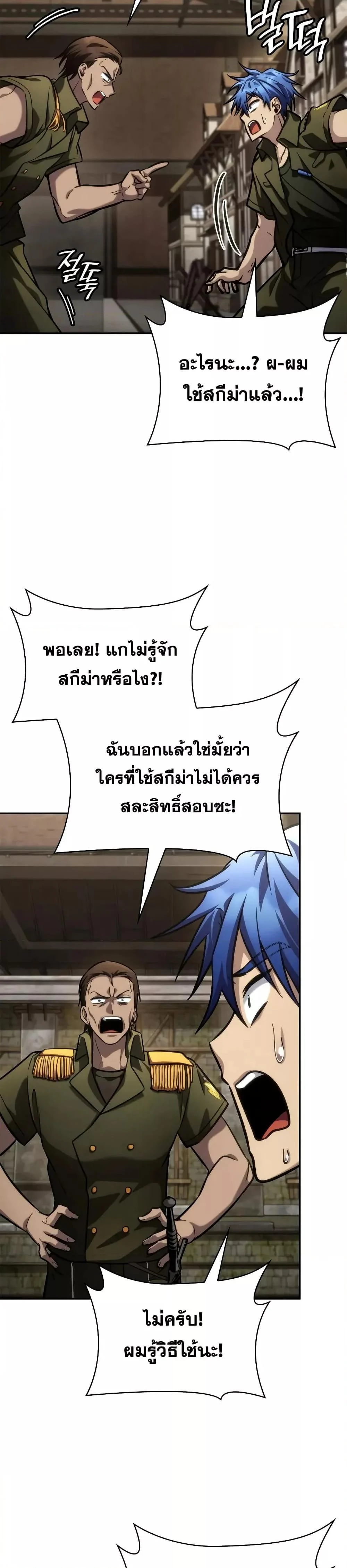 Infinite Mage จอมเวทไร้ขีดจำกัด ตอนที่ 101 page 42
