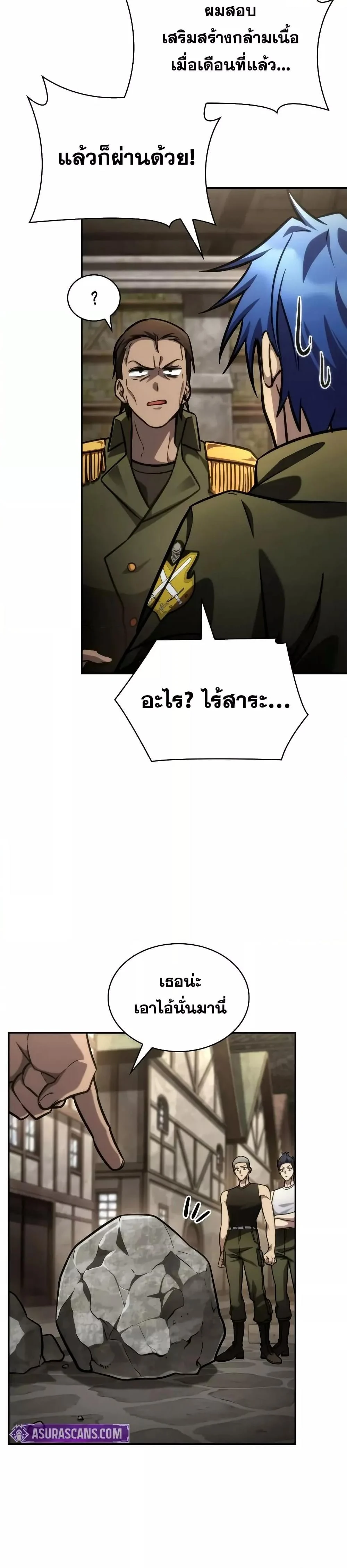 Infinite Mage จอมเวทไร้ขีดจำกัด ตอนที่ 101 page 43
