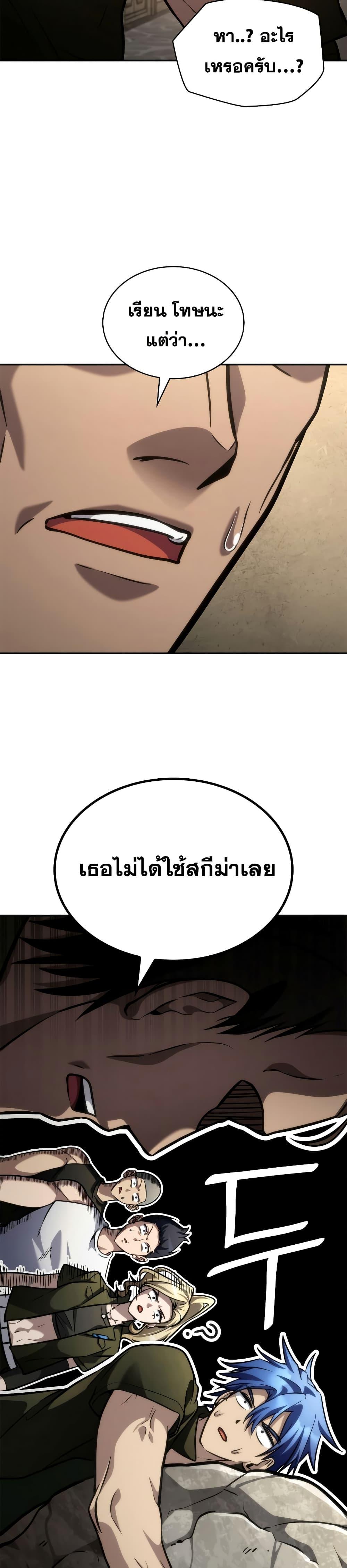 Infinite Mage จอมเวทไร้ขีดจำกัด ตอนที่ 101 page 47