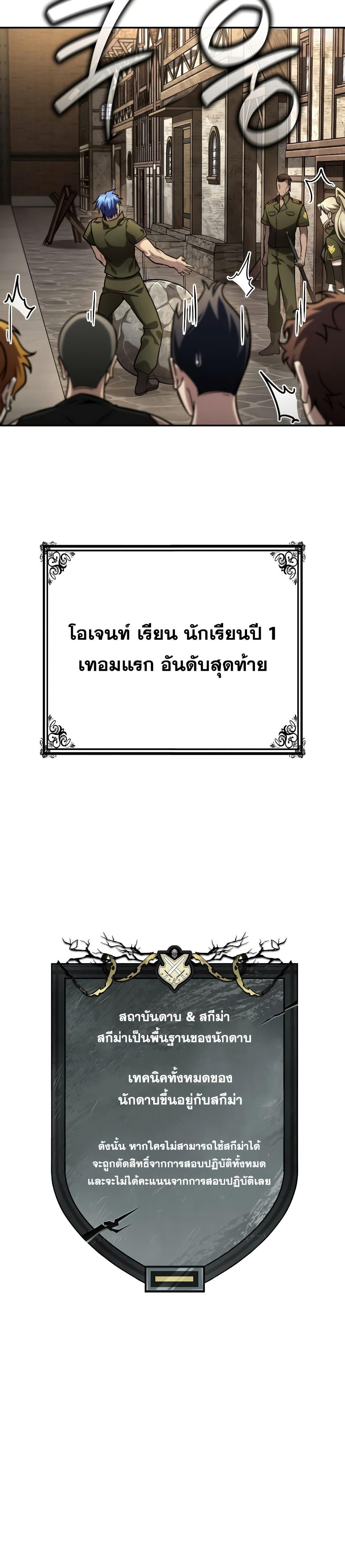 Infinite Mage จอมเวทไร้ขีดจำกัด ตอนที่ 101 page 50