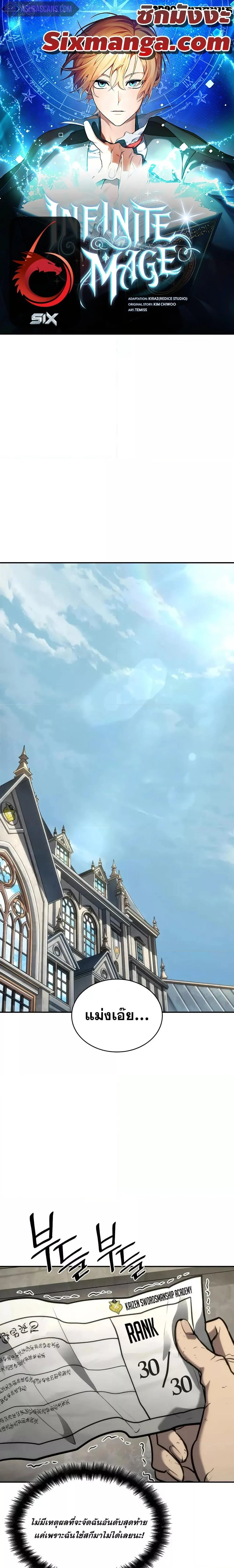 Infinite Mage จอมเวทไร้ขีดจำกัด ตอนที่ 102 page 0