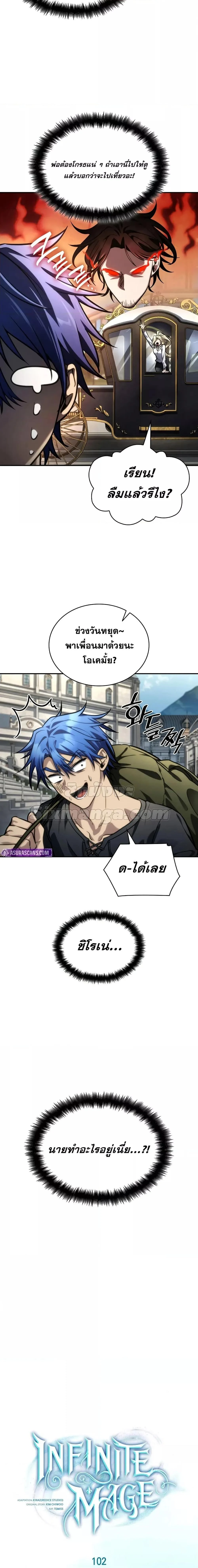 Infinite Mage จอมเวทไร้ขีดจำกัด ตอนที่ 102 page 1