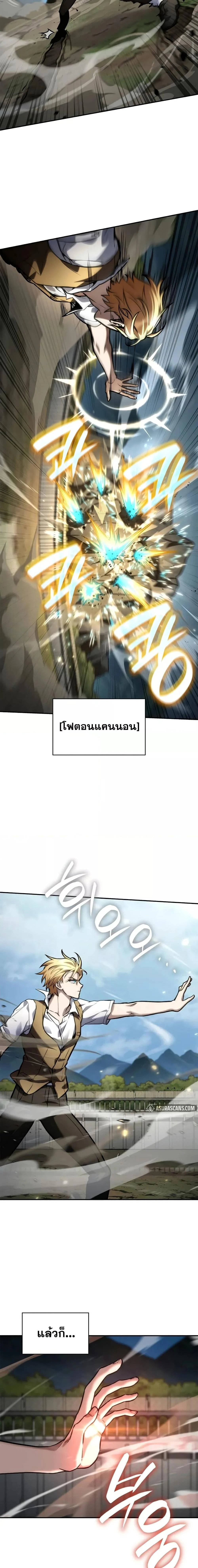 Infinite Mage จอมเวทไร้ขีดจำกัด ตอนที่ 102 page 5