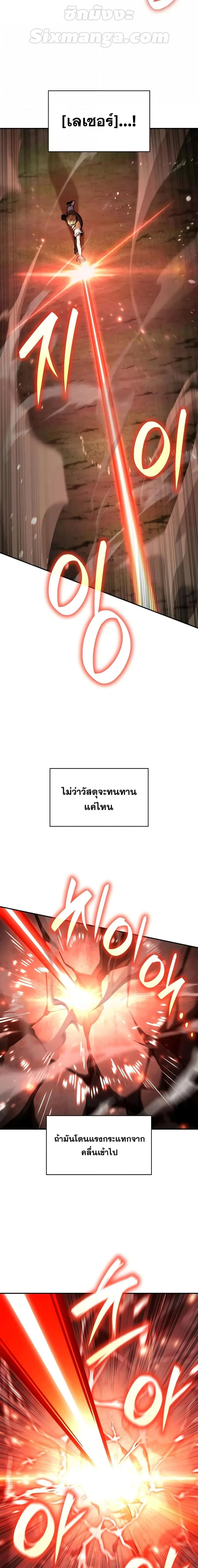 Infinite Mage จอมเวทไร้ขีดจำกัด ตอนที่ 102 page 6