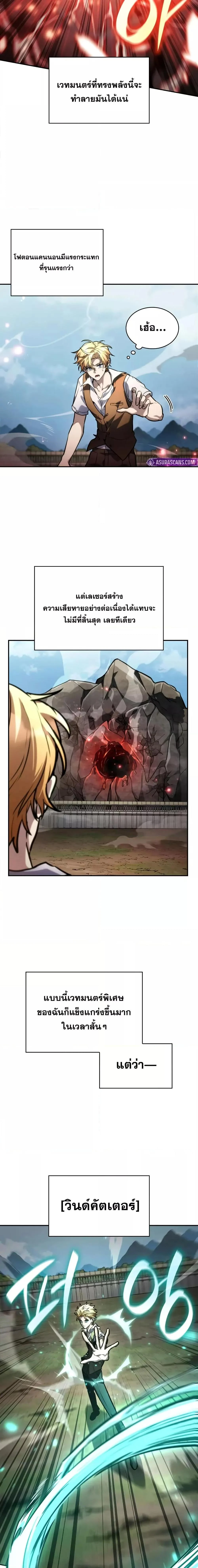 Infinite Mage จอมเวทไร้ขีดจำกัด ตอนที่ 102 page 7