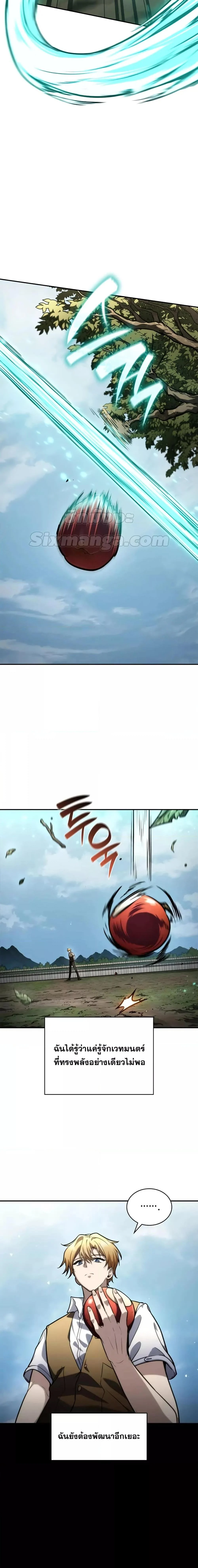 Infinite Mage จอมเวทไร้ขีดจำกัด ตอนที่ 102 page 8