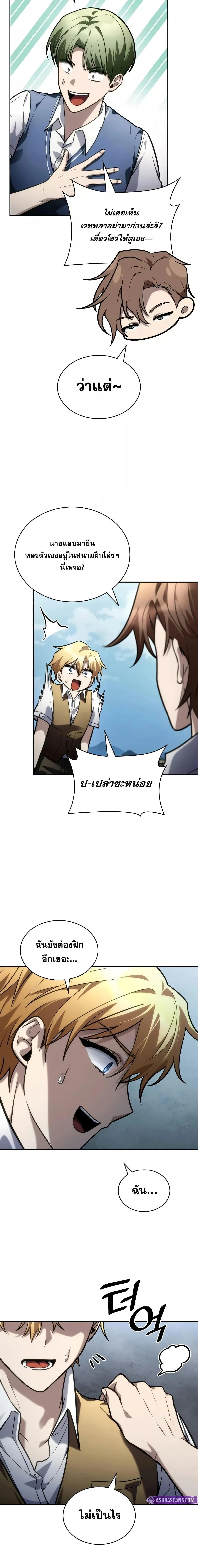 Infinite Mage จอมเวทไร้ขีดจำกัด ตอนที่ 102 page 14