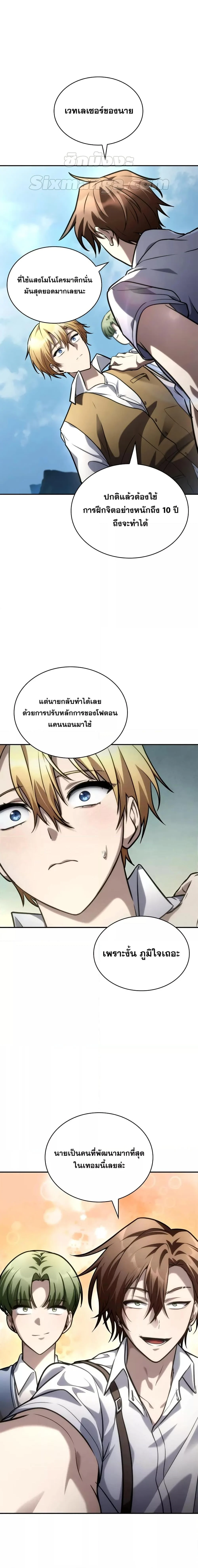 Infinite Mage จอมเวทไร้ขีดจำกัด ตอนที่ 102 page 15