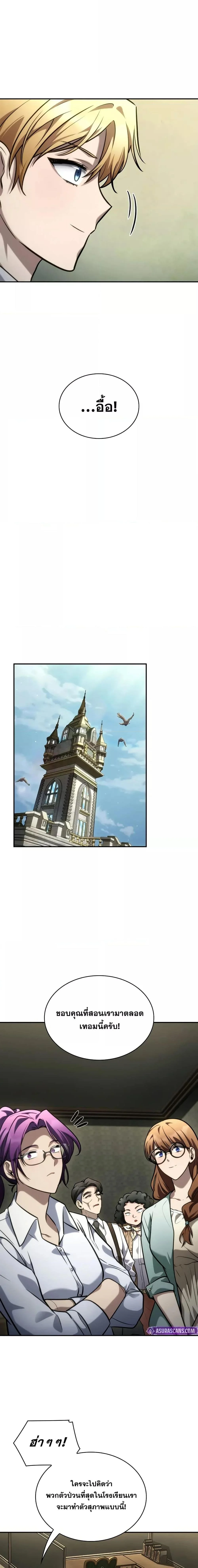 Infinite Mage จอมเวทไร้ขีดจำกัด ตอนที่ 102 page 16