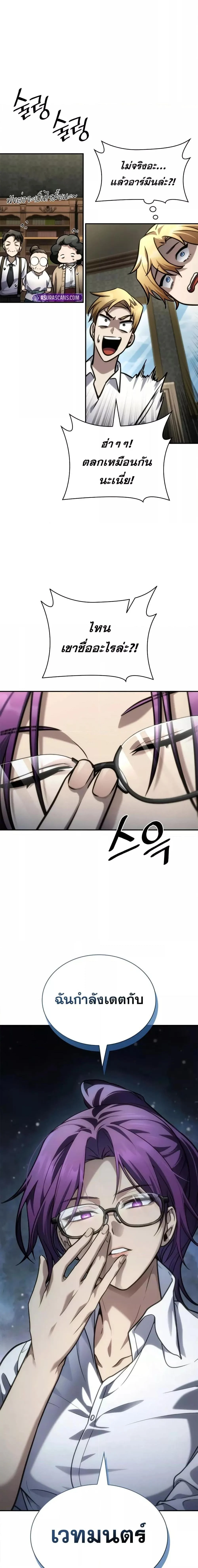 Infinite Mage จอมเวทไร้ขีดจำกัด ตอนที่ 102 page 20