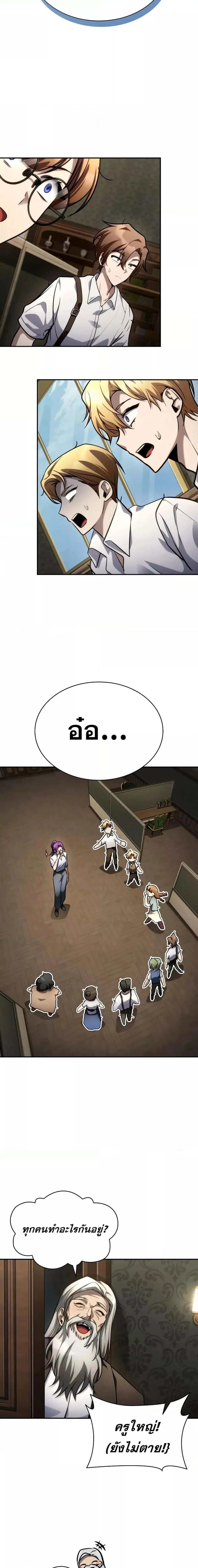 Infinite Mage จอมเวทไร้ขีดจำกัด ตอนที่ 102 page 21