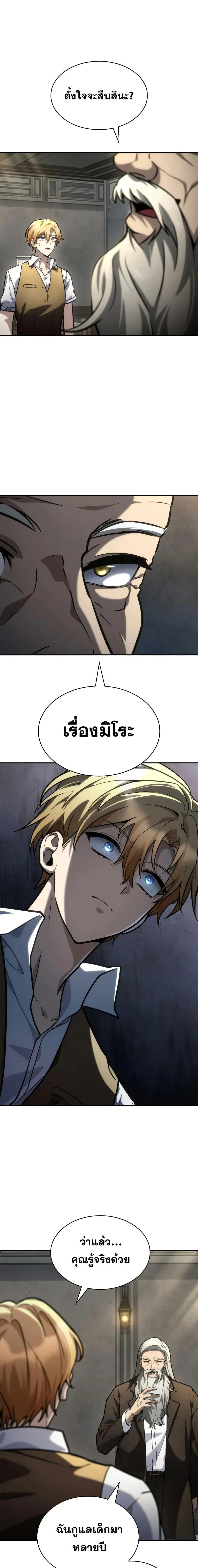 Infinite Mage จอมเวทไร้ขีดจำกัด ตอนที่ 102 page 23