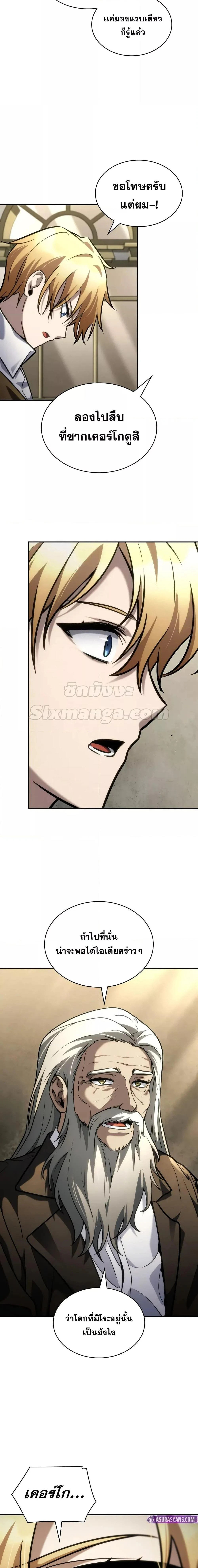 Infinite Mage จอมเวทไร้ขีดจำกัด ตอนที่ 102 page 24