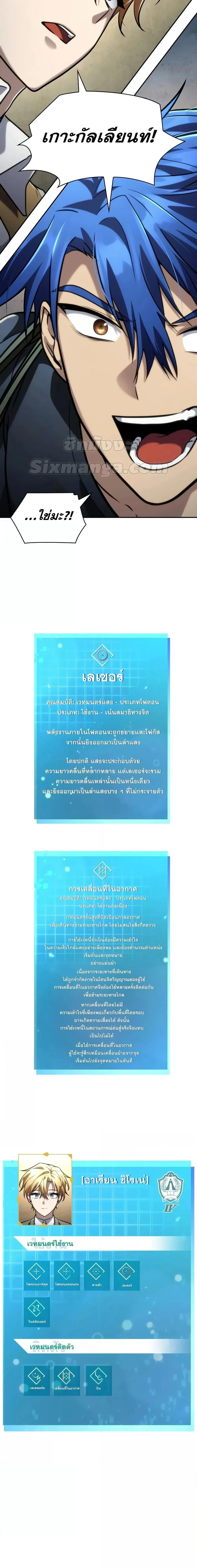 Infinite Mage จอมเวทไร้ขีดจำกัด ตอนที่ 102 page 26