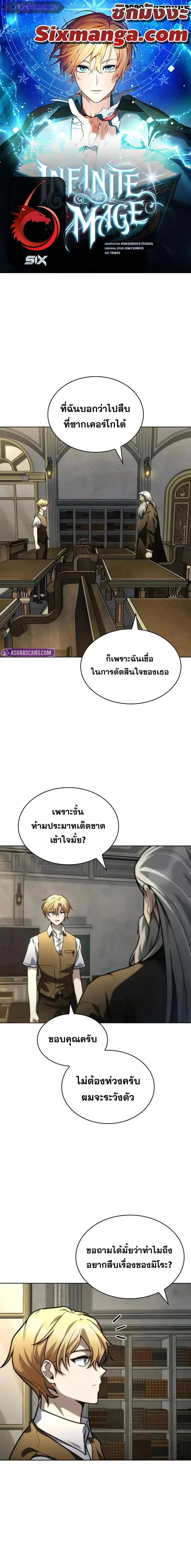 Infinite Mage จอมเวทไร้ขีดจำกัด ตอนที่ 103 page 0