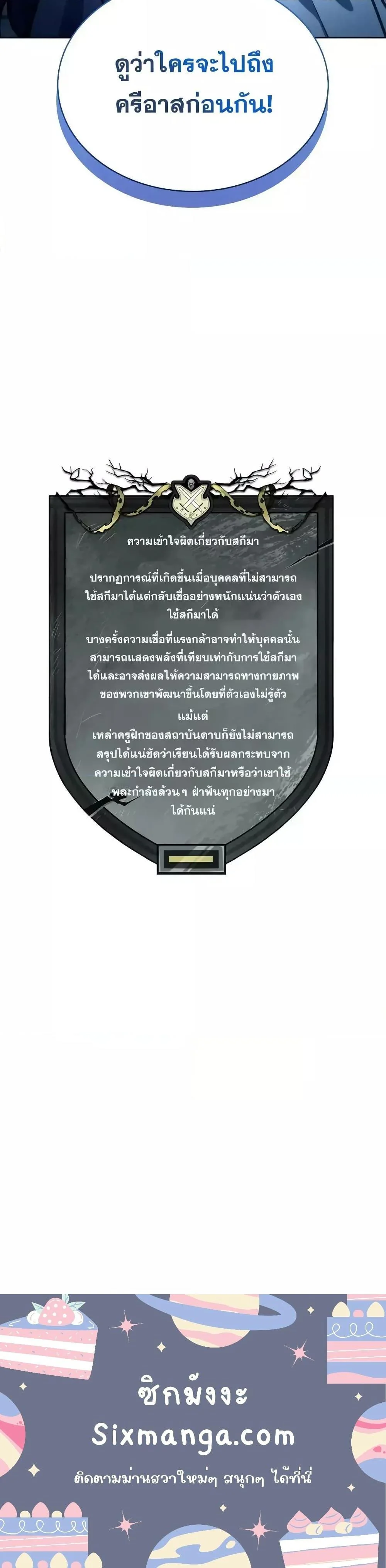 Infinite Mage จอมเวทไร้ขีดจำกัด ตอนที่ 103 page 20