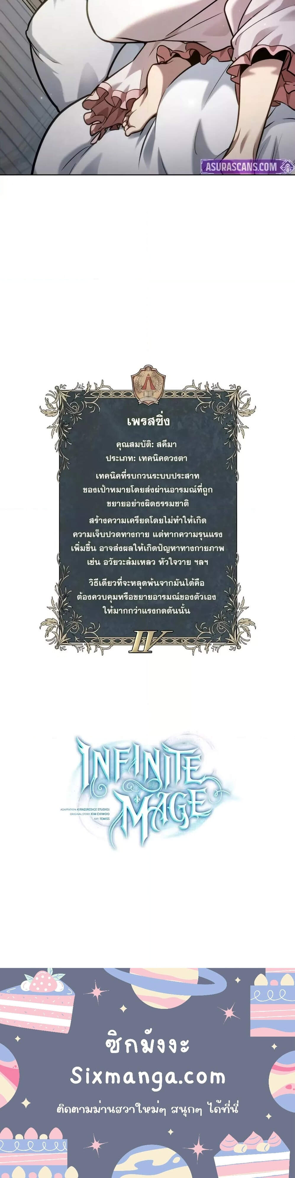 Infinite Mage จอมเวทไร้ขีดจำกัด ตอนที่ 105 page 8