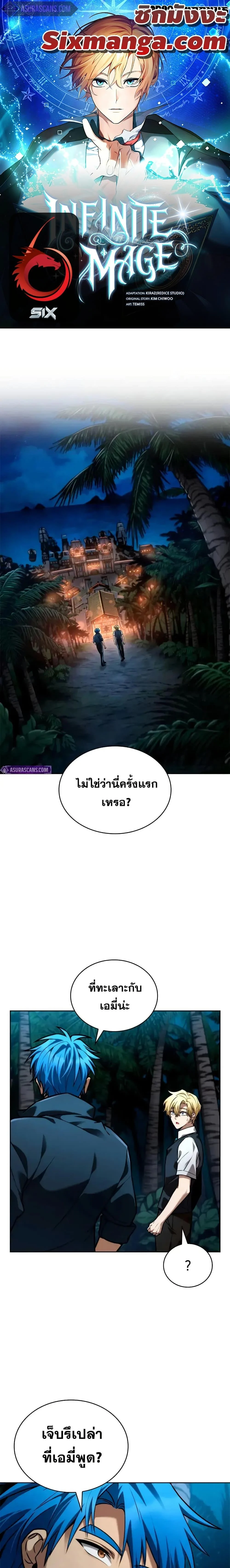 Infinite Mage จอมเวทไร้ขีดจำกัด ตอนที่ 111 page 0