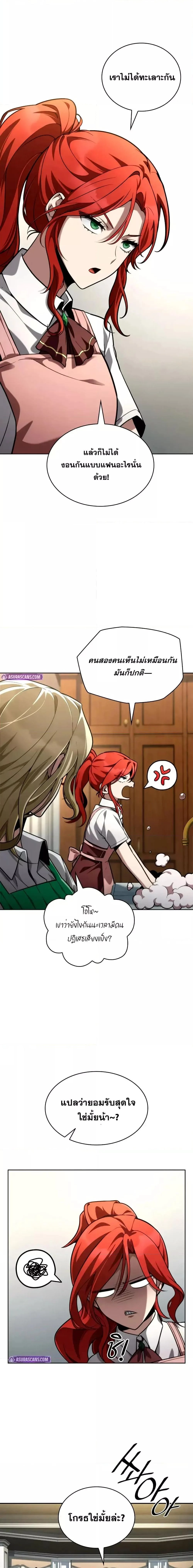 Infinite Mage จอมเวทไร้ขีดจำกัด ตอนที่ 111 page 4