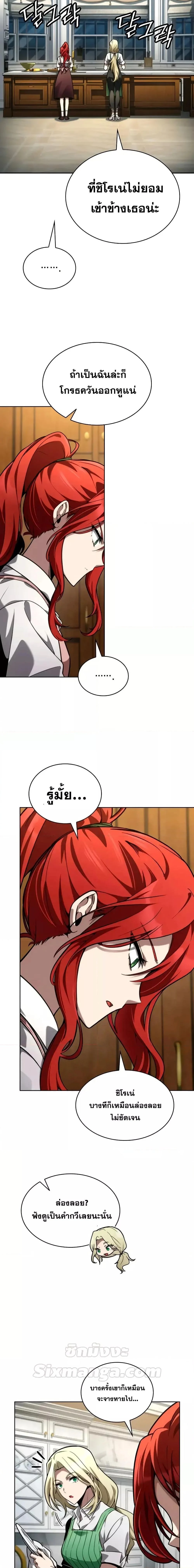 Infinite Mage จอมเวทไร้ขีดจำกัด ตอนที่ 111 page 5